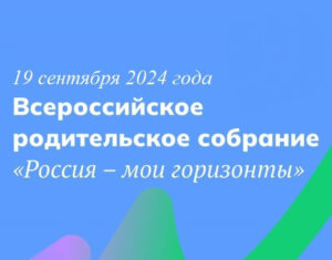 «Россия – мои горизонты».