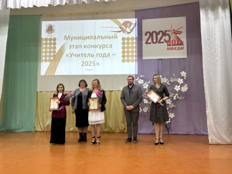 Учитель года -2025.