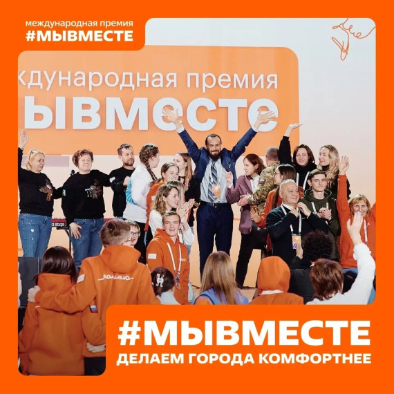 Мы сильнее, когда #МЫВМЕСТЕ.